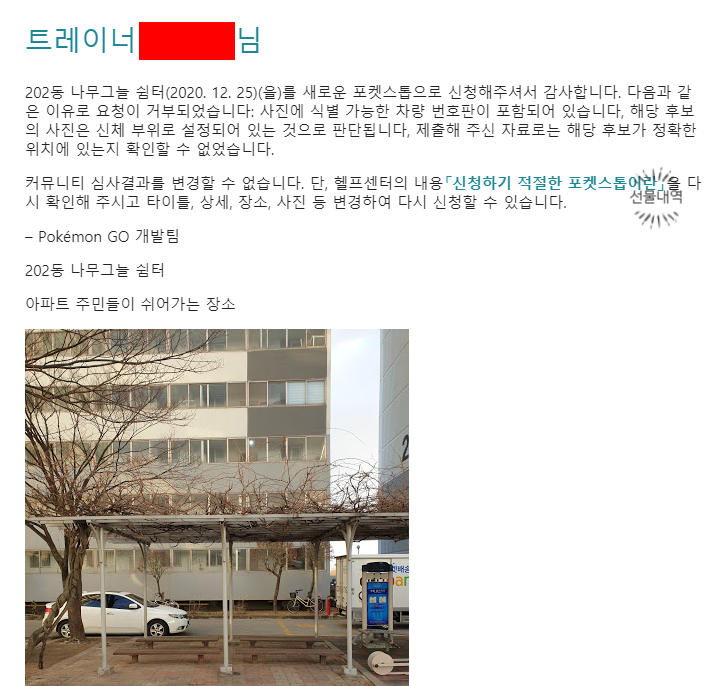 한국은 포켓몬고 포켓스탑을 설치하기 어려운 나라 중 하나입니다.