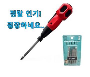 품절주의 전동 드라이버 신선한 상품 맘에드네요. 품절주의 전동 드라이버 신선한 상품 맘에드네요.