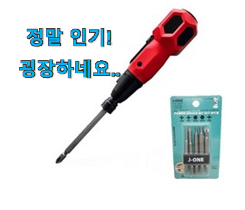 품절주의 전동 드라이버 신선한 상품 맘에드네요.