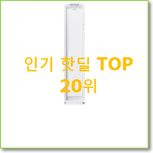  초대박 스탠드에어컨 제품 소소한 행복 ..