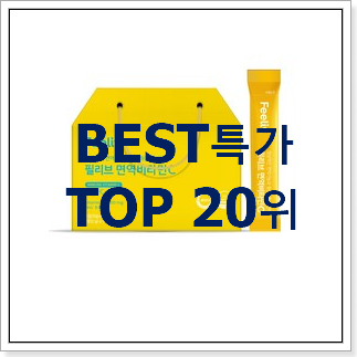 SNS대박 선물세트 아이템 베스트 목록 TOP 20위