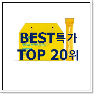 SNS대박 선물세트 아이템 베스트 목록 TOP 20위 SNS대박 선물세트 아이템 베스트 목록 TOP 20위
