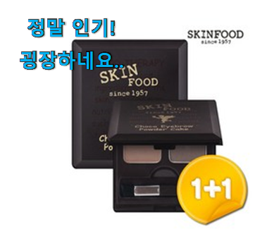 최후의 선택 스킨푸드 아이브로우 제품 조만간 지름신 강림할듯 ㅋㅋ 최후의 선택 스킨푸드 아이브로우 제품 조만간 지름신 강림할듯 ㅋㅋ