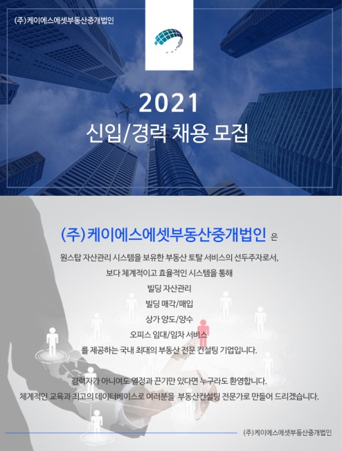  창업컨설턴트 및 부동산 전문가 채용/구인구직 안내