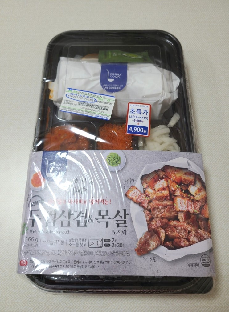 GS25 두껍삼겹&목살 도시락 후기