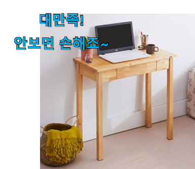 매혹적인 1인용 책상 원목 신선한 목록 추천이라구요 매혹적인 1인용 책상 원목 신선한 목록 추천이라구요