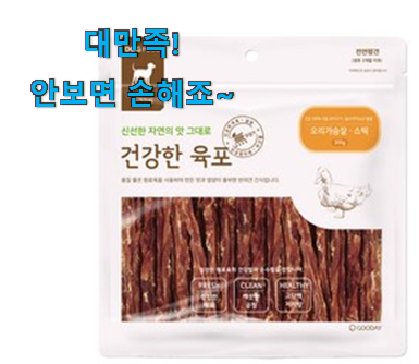 알토란같은 강아지 간식 대용량 굿 아이템 후회 안할겁니다 ㅎㅎ 알토란같은 강아지 간식 대용량 굿 아이템 후회 안할겁니다 ㅎㅎ