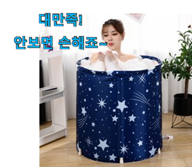 신뢰가는 접이식 반신욕조 아이템 갖고싶어요. 신뢰가는 접이식 반신욕조 아이템 갖고싶어요.