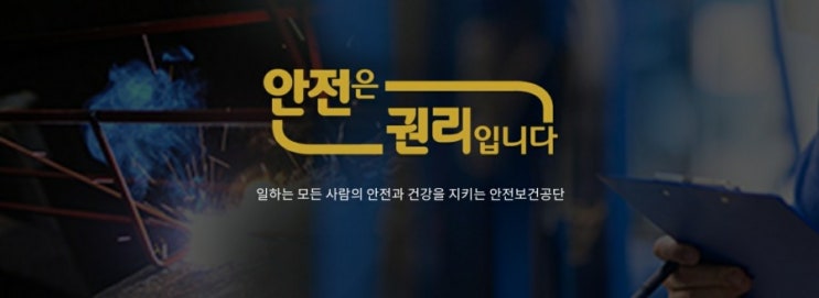  한국산업안전보건공단 신입/경력직 채용공고, 울산지역인재 우대자격증 자소서