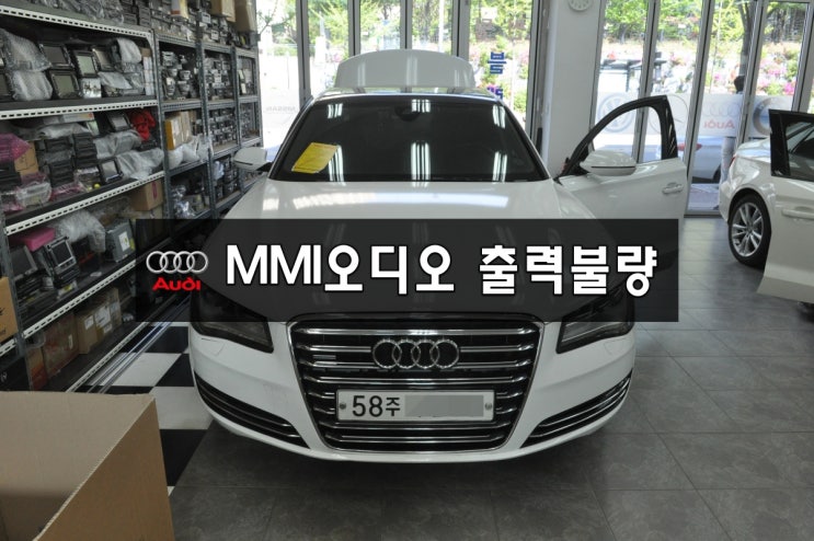  [수입차오디오수리아우디카오디오수리]AUDI A8 MMI오디오 J794모듈출력불량(소리먹통)(화면불량) 메인보드 고장수리 - 4H0 035 748