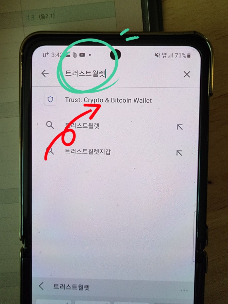 트러스트 월렛 / 트러스트 지갑 간단하게 설치하는 방법 : 네이버 블로그