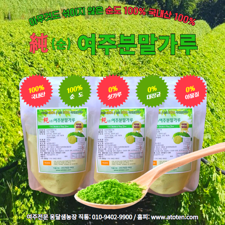  여주가루 이벤트행사 유기농 여주가루 효능