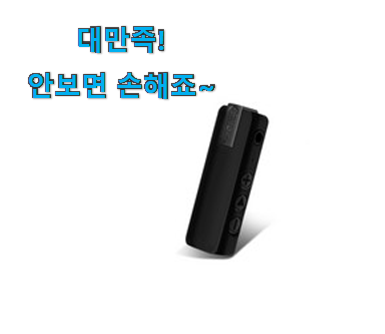 만족스러운 이소닉 녹음기 mr 120 꿀템상품 안사곤 못배기겠어요 ㅋㅋ 만족스러운 이소닉 녹음기 mr 120 꿀템상품 안사곤 못배기겠어요 ㅋㅋ