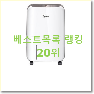  가성비템 위닉스제습기 강추!