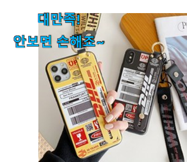 인기 아이폰12미니 스트렙 케이스 나의 선택 인터넷을 뜨겁게 달궜대요 인기 아이폰12미니 스트렙 케이스 나의 선택 인터넷을 뜨겁게 달궜대요