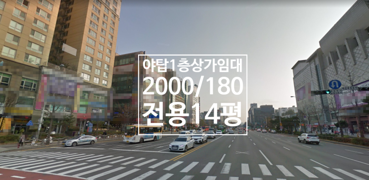  야탑동 1층상가임대2000/180, 전용 14평, 권리4천, 야탑역세권야탑동상가, 야탑역상가, 야탑1층상가임대