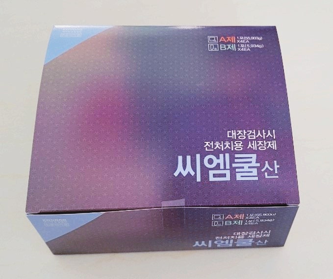 천안 항문외과/천안 예일병원 대장내시경 후기