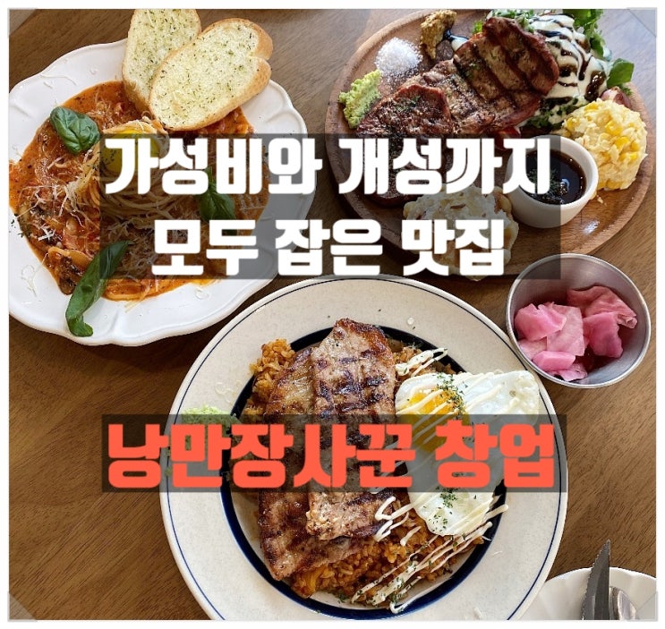 요즘 핫한 낭만장사꾼창업 정보와 수익률까지 분석