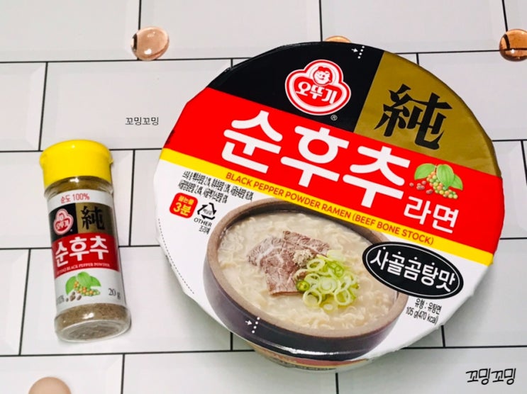  오뚜기 순후추 라면 매운맛 / 사골곰탕맛 신제품 맛보기