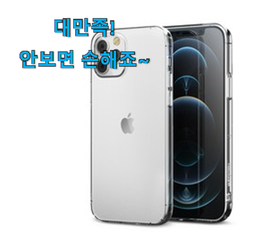 더 좋아진 신지모루 케이스 픽미꿀템 강추! 더 좋아진 신지모루 케이스 픽미꿀템 강추!