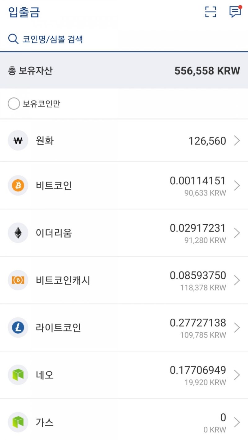 재테크 새내기] 코인1탄 가상화폐 거래를 시작하다!/업비트로 코인 시작하는방법/내돈내산 코인구매 후기 : 네이버 블로그