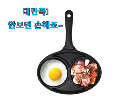 확실한 계란 후라이팬 2구 선택 잘 알아봤다고 좋아해요.