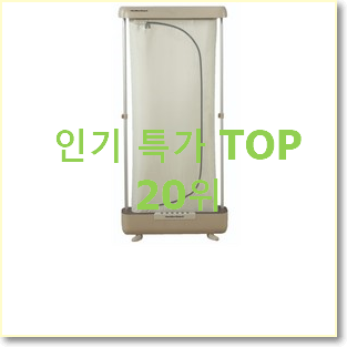  현명한선택 스타일러 탑20 순위 인기 TOP 순위 20위