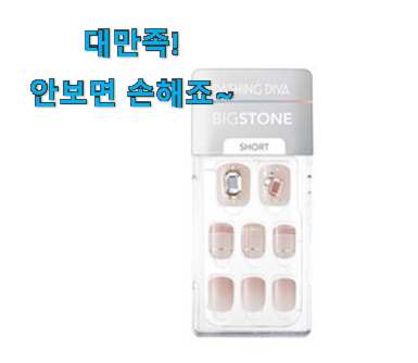 가격착한 디바 네일 스톤 굿 상품 갖고싶네요. 가격착한 디바 네일 스톤 굿 상품 갖고싶네요.