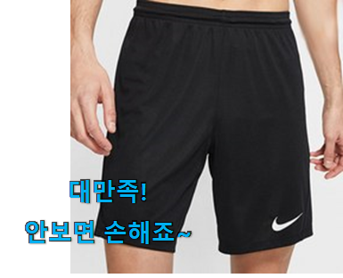 갓성비 운동 반바지 확실한 꿀템 잘 알아봤다고 좋아해요. 갓성비 운동 반바지 확실한 꿀템 잘 알아봤다고 좋아해요.