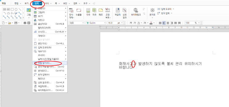  한글 한컴 오피스 문서작업시 유용한 기능 덧말 교정부호 넣기