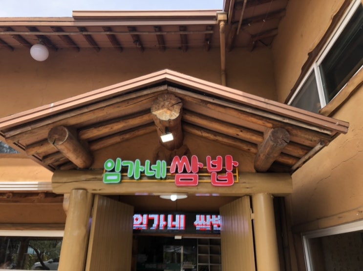  구미 원평동 쌈밥 맛집:) 깔끔하게 나오는 황토우렁쌈밥정식