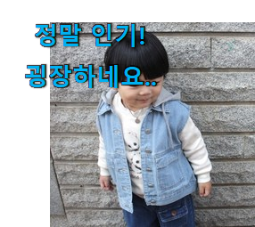 업계소문자자 신상 꿀템 "어린이 데님 조끼 업계소문자자 신상 꿀템 "어린이 데님 조끼