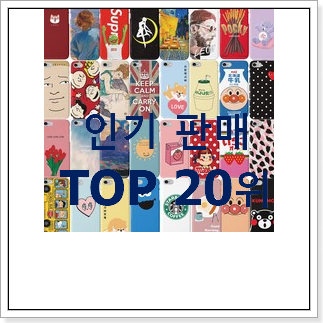 인기좋은 삼성핸드폰 물건 베스트 판매 TOP 20위 인기좋은 삼성핸드폰 물건 베스트 판매 TOP 20위