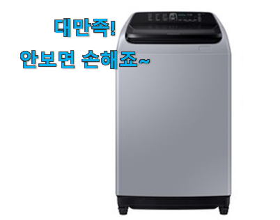 알고보니 더좋은 삼성 세탁기 16kg 아이템 만족스럽네요 ㅎㅎ 알고보니 더좋은 삼성 세탁기 16kg 아이템 만족스럽네요 ㅎㅎ
