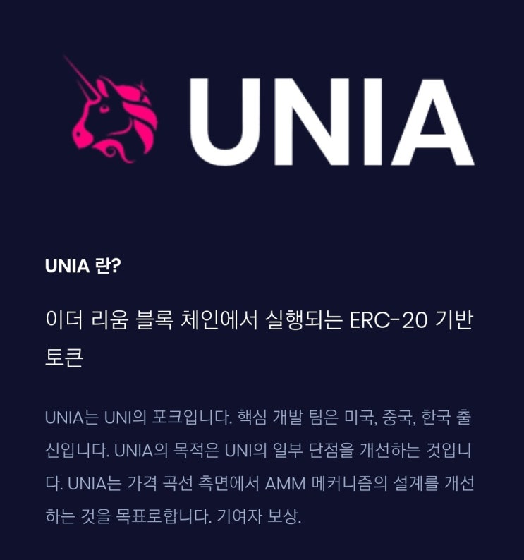 유니아코인 바이낸스 상장 무료 에어드랍