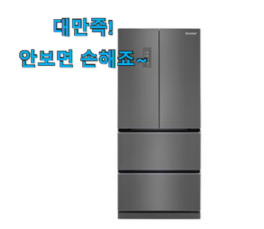 특별할인 김치냉장고 스탠드형 딤채 인싸템 이건 사야돼! 특별할인 김치냉장고 스탠드형 딤채 인싸템 이건 사야돼!
