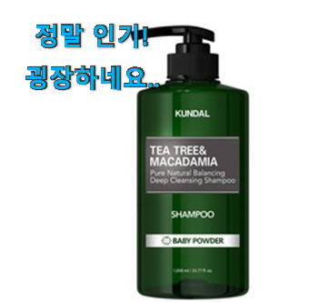 가성비혜자 쿤달 샴푸 베이비파우더 모두의 선택 강추! 가성비혜자 쿤달 샴푸 베이비파우더 모두의 선택 강추!