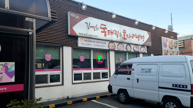  안양 삼막사 맛집 해물찜 김영희강남동태찜 꼭 가보세요!