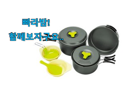  요즘 제일 잘팔리는 비교해보세요 캠핑식기 세트 2~3인용 행복한물건 소개해요 강추합니당