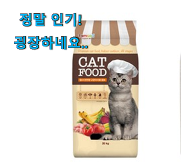 너무 사고싶은 클릭 고양이 사료 너무 사고싶은 클릭 고양이 사료
