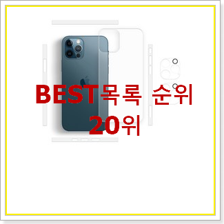  인기짱 아이폰promax 목록 BEST 목록 TOP 20위
