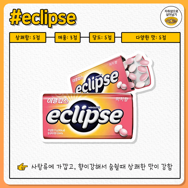  마스크 입냄새 방지용 효과좋은 사탕 총모음.JPG