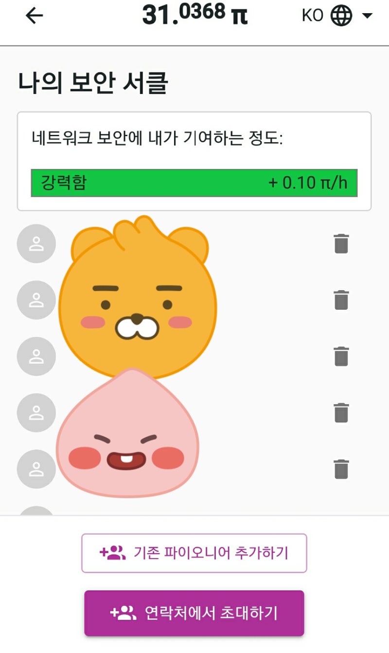 파이코인 1초만에 가입하기(방패 전화번호 포함) : 네이버 블로그