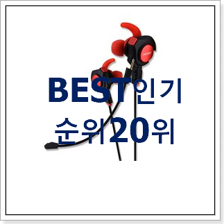 선물하고픈 소니유선이어폰 물건 BEST 특가 랭킹 20위