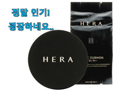 요즘 제일 잘팔리는 너무 사고싶은 헤라 블랙 쿠션 리필 꿀템 알아볼까요 인터넷을 뜨겁게 달궜대요 요즘 제일 잘팔리는 너무 사고싶은 헤라 블랙 쿠션 리필 꿀템 알아볼까요 인터넷을 뜨겁게 달궜대요