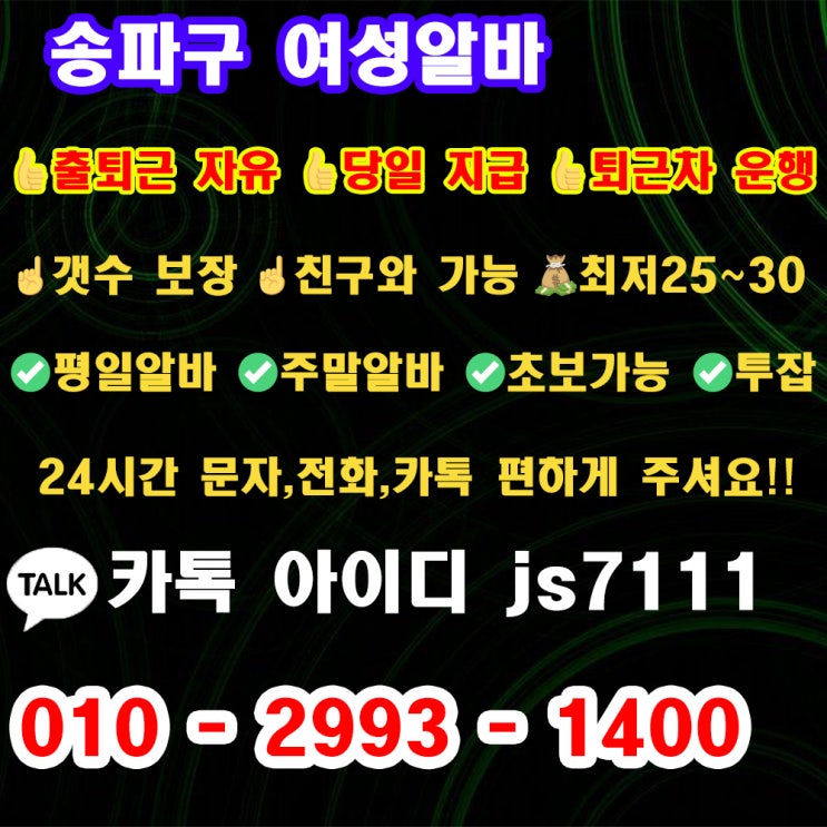  송파구 노래방알바 가락동 노래방알바 꿀알바