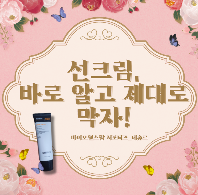  착한선크림 리겐에스 선블록 추천 / 아이부터 어른까지 드루와~