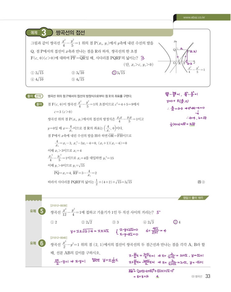 수능특강 기하 p33) 03 쌍곡선 예제 및 유제 문제 및 풀이 2 수능특강 기하 p33) 03 쌍곡선 예제 및 유제 문제 및 풀이 2