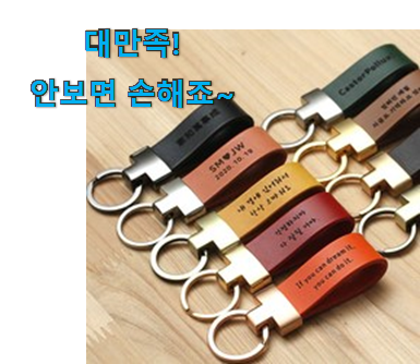 입소문난 자동차 키링 굿 아이템 강추! 입소문난 자동차 키링 굿 아이템 강추!