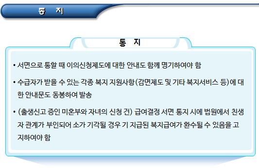 한부모가정 급여의 결정 및 소급지급